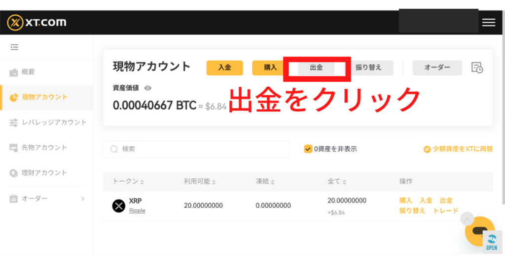暗号資産取引所XT.comの口座開設/入出金/トレードを解説!安心安全神話の秘密に迫る!