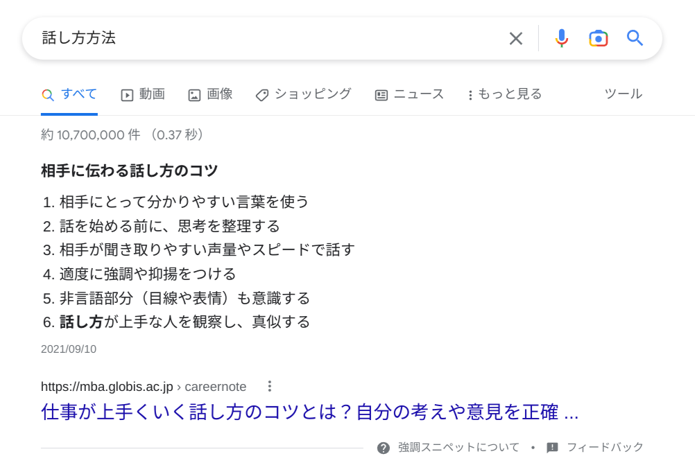 強調スニペットはGoogle検索順位0位!1位より上記に表示される仕組みの秘密に迫る!