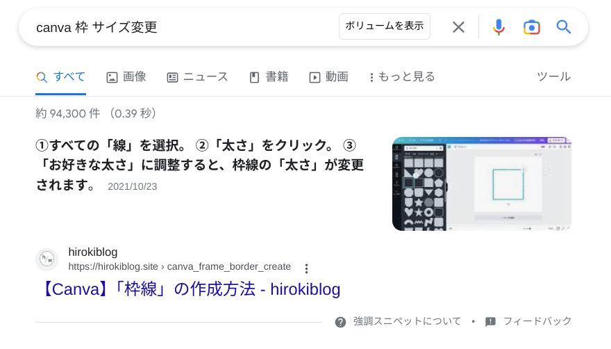 強調スニペットはGoogle検索順位0位！1位より上記に表示される仕組みの秘密に迫る！