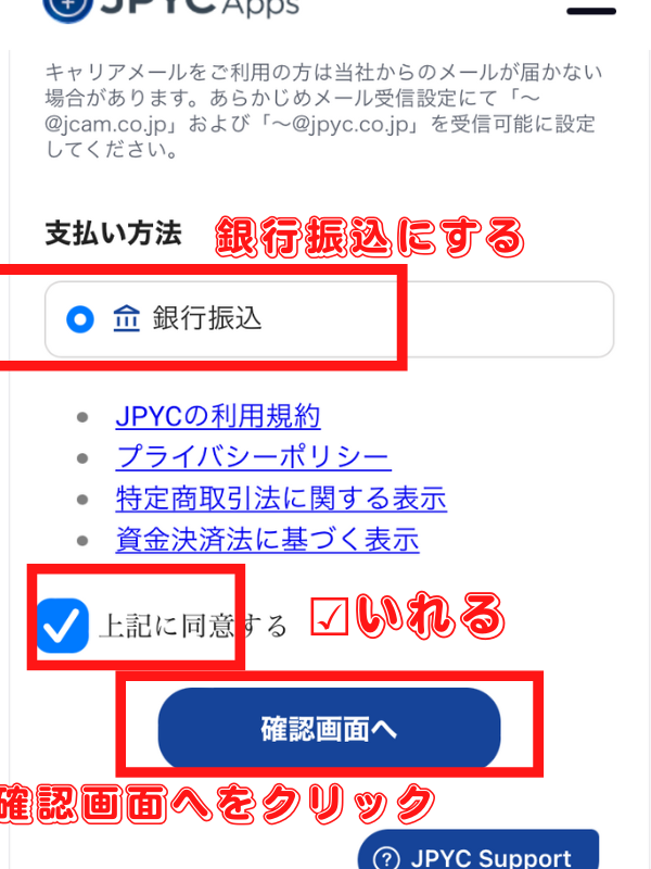 JPYコインは日本円ステーブルコイン！初心者でも可能なJPYCの買い方を解説！