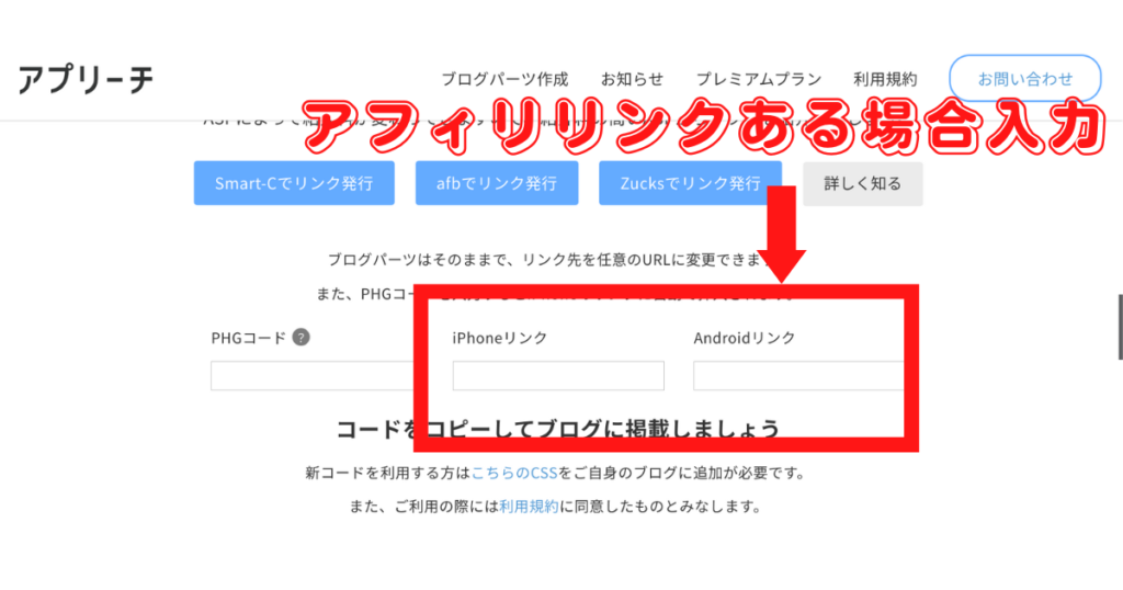【超初心者向け】アプリーチはブログにおすすめのツール!簡単アフィリエイトで成約率UP!