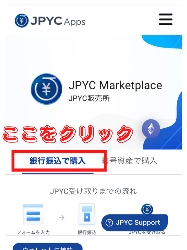 JPYコインは日本円ステーブルコイン！初心者でも可能なJPYCの買い方を解説！