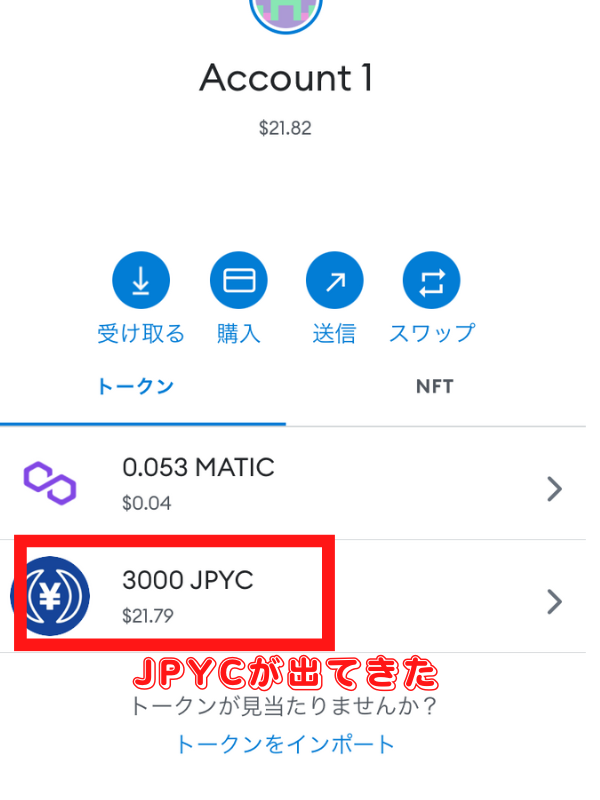 JPYコインは日本円ステーブルコイン！初心者でも可能なJPYCの買い方を解説！